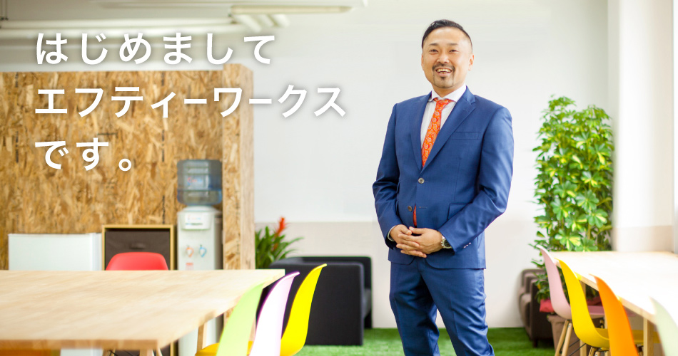 はじめましてエフティーワークスです。