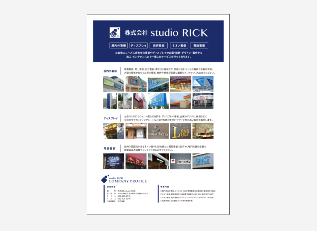 株式会社studio RICK_パンフレット