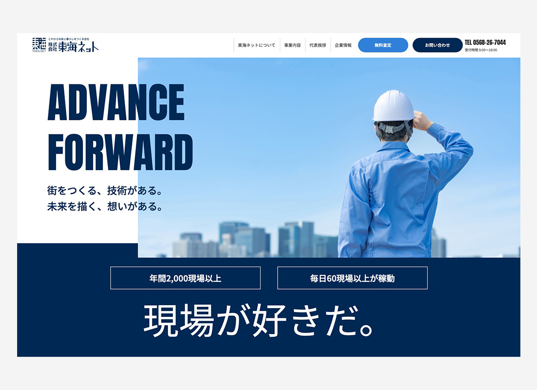 株式会社東海ネット