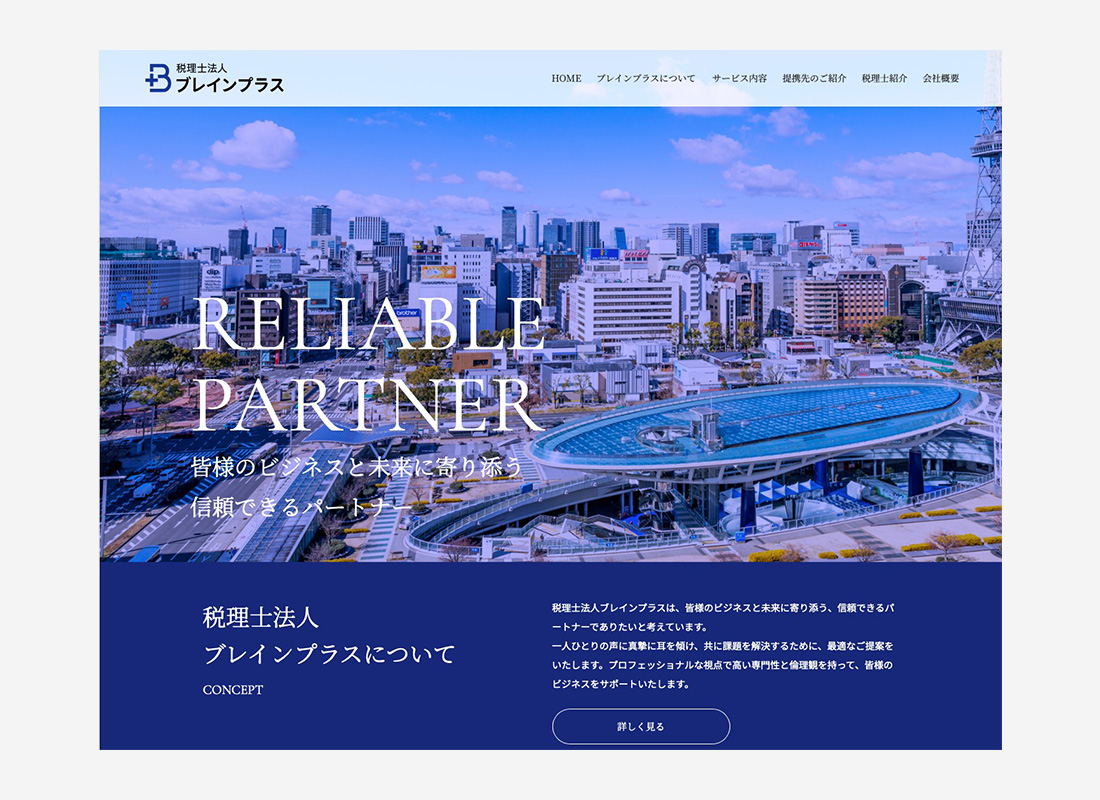 税理士法人ブレインプラス